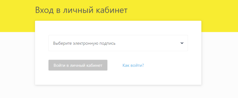 Как войти в личный кабинет честный знак по электронной подписи